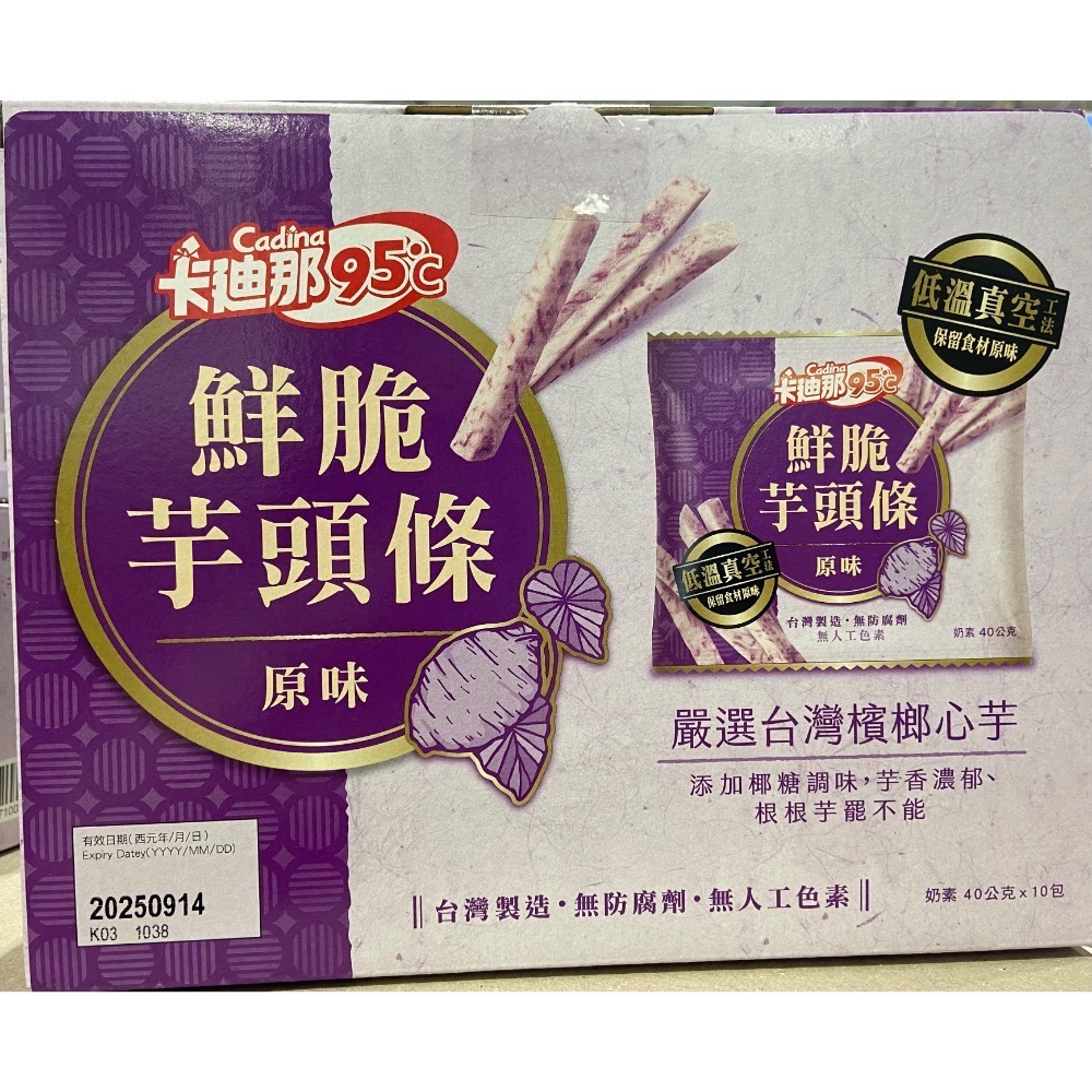 🎉現貨特價！CADINA卡迪那 95°C鮮脆芋頭條40公克X10包入-吉兒好市多COSTCO代購-細節圖3