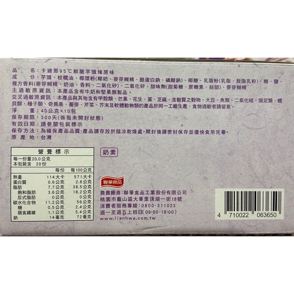 🎉現貨特價！CADINA卡迪那 95°C鮮脆芋頭條40公克X10包入-吉兒好市多COSTCO代購-細節圖4