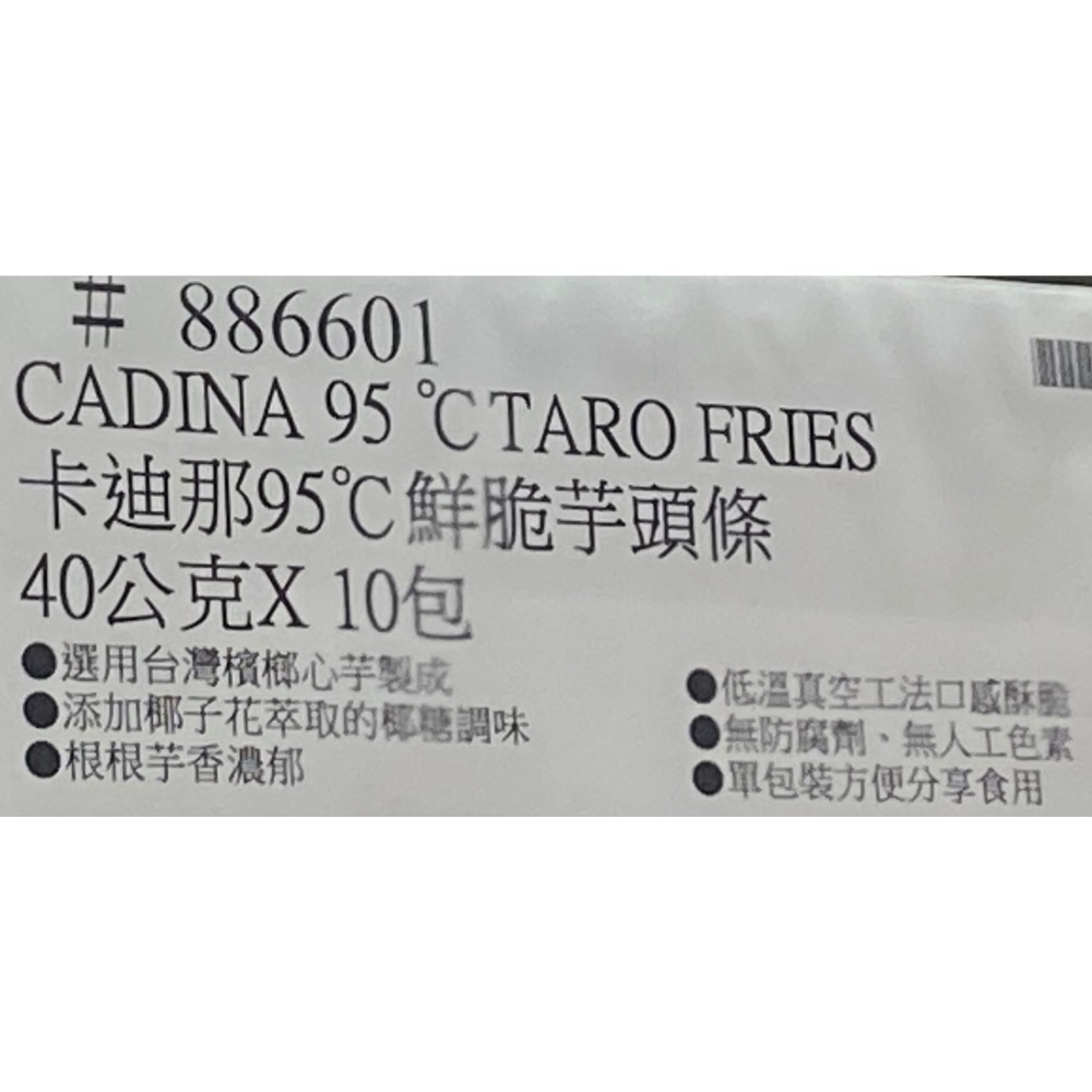 🎉現貨特價！CADINA卡迪那 95°C鮮脆芋頭條40公克X10包入-吉兒好市多COSTCO代購-細節圖5