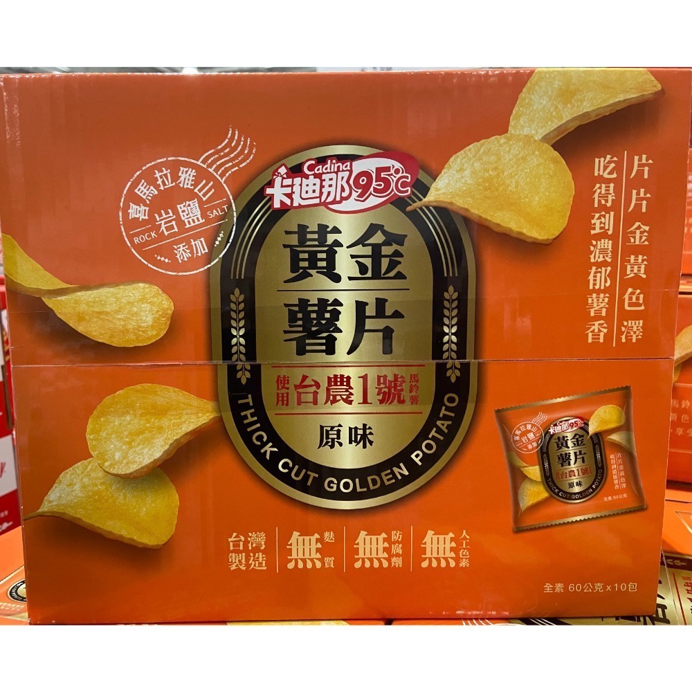 CADINA 卡迪那95°C黃金薯片 60公克X10包入-吉兒好市多COSTCO代購-細節圖2
