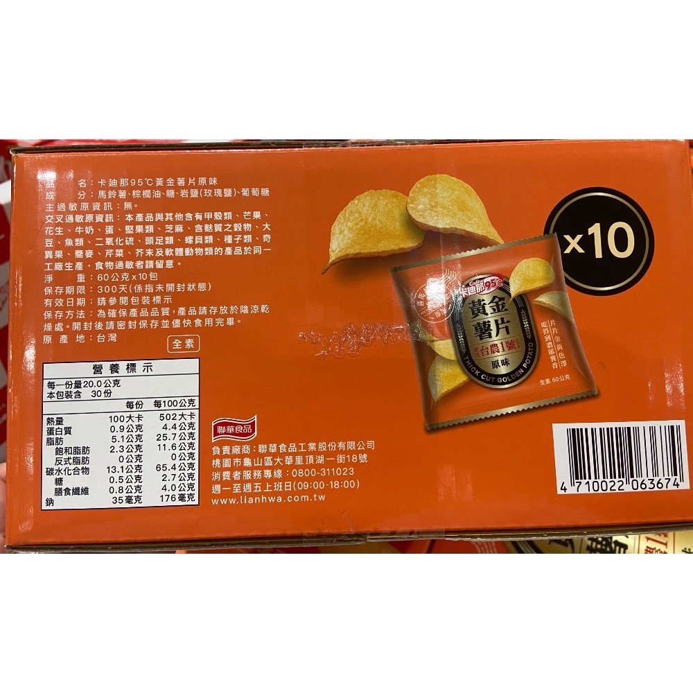 CADINA 卡迪那95°C黃金薯片 60公克X10包入-吉兒好市多COSTCO代購-細節圖3