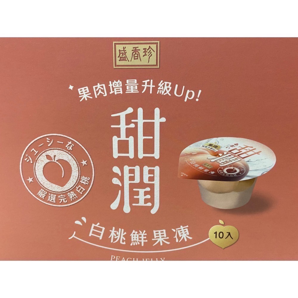 盛香珍甜潤白桃鮮果凍 300公克X10入-吉兒好市多COSTCO代購-細節圖5