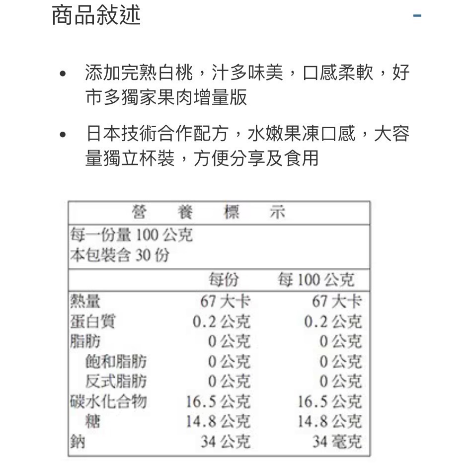 盛香珍甜潤白桃鮮果凍 300公克X10入-吉兒好市多COSTCO代購-細節圖8