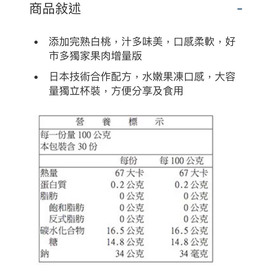 盛香珍甜潤白桃鮮果凍 300公克X10入-吉兒好市多COSTCO代購-細節圖8