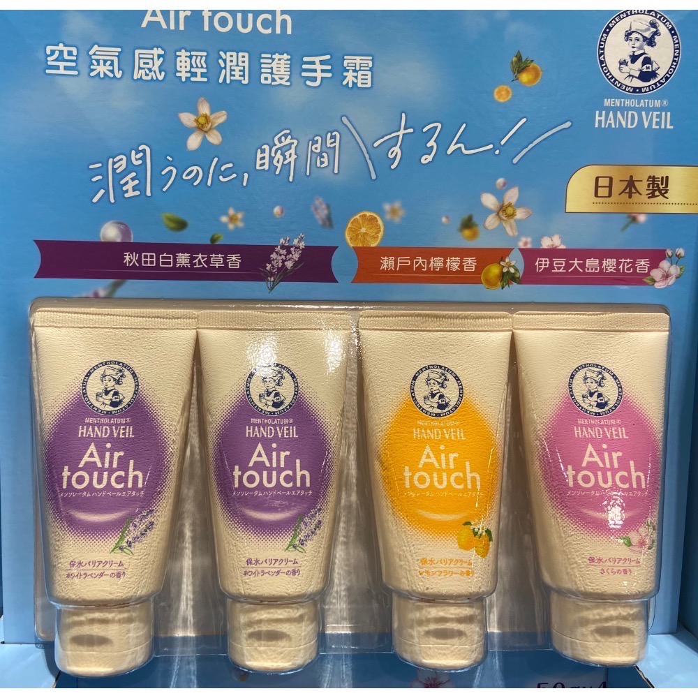 🎉現貨特價MENTHOLATUM曼秀雷敦空氣感香氛護手霜50公克4入薰衣草X2+檸檬+櫻花-吉兒好市多COSTCO代購-細節圖2