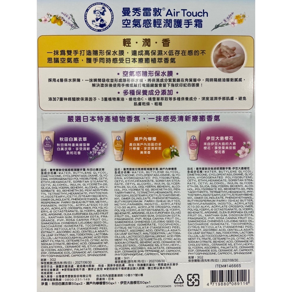 🎉現貨特價MENTHOLATUM曼秀雷敦空氣感香氛護手霜50公克4入薰衣草X2+檸檬+櫻花-吉兒好市多COSTCO代購-細節圖3