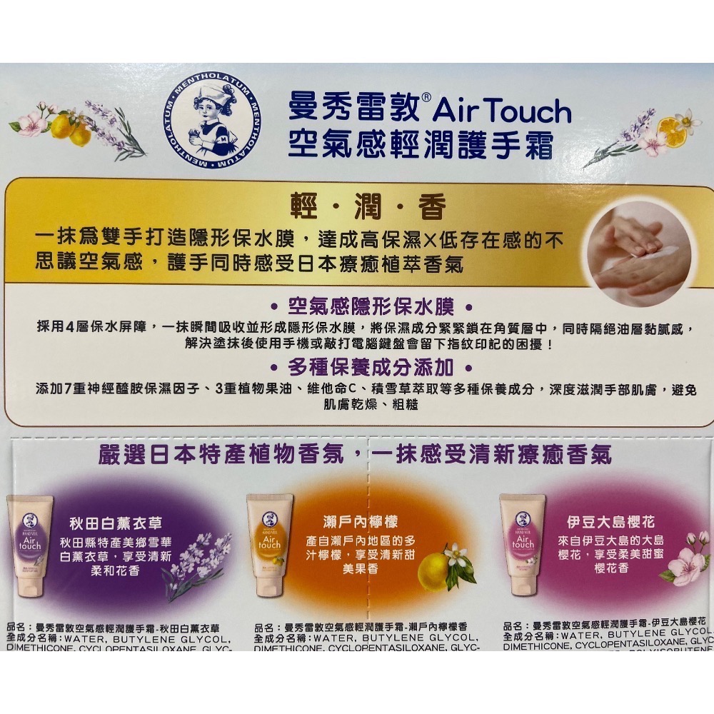 🎉現貨特價MENTHOLATUM曼秀雷敦空氣感香氛護手霜50公克4入薰衣草X2+檸檬+櫻花-吉兒好市多COSTCO代購-細節圖4