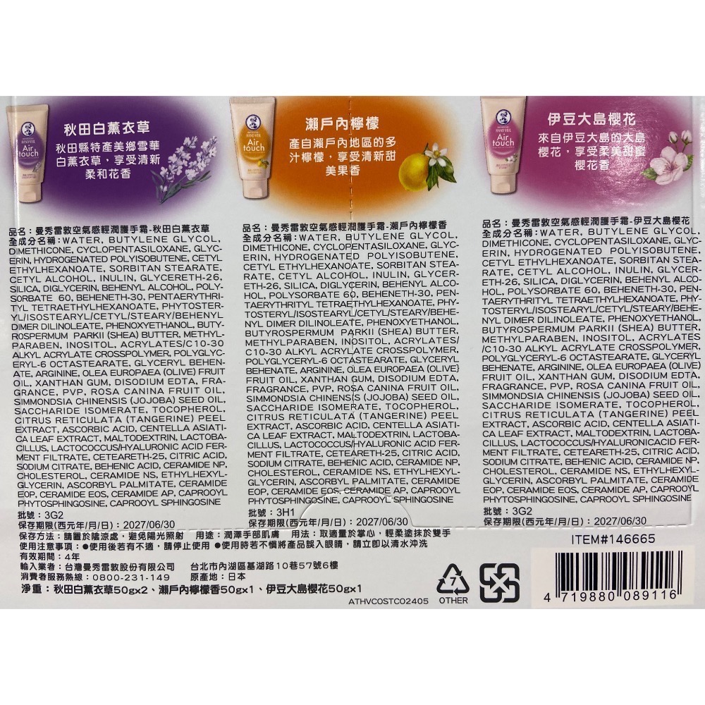 🎉現貨特價MENTHOLATUM曼秀雷敦空氣感香氛護手霜50公克4入薰衣草X2+檸檬+櫻花-吉兒好市多COSTCO代購-細節圖5