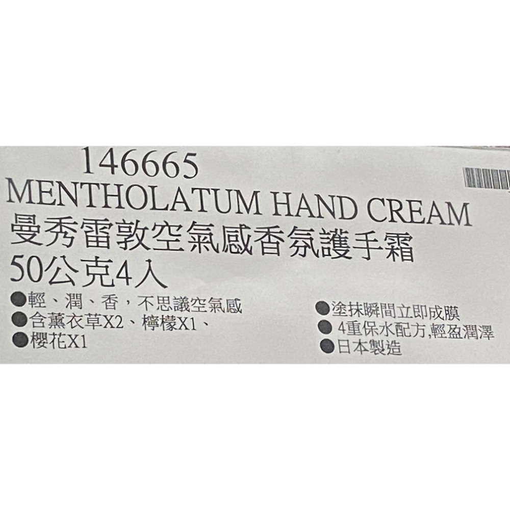 🎉現貨特價MENTHOLATUM曼秀雷敦空氣感香氛護手霜50公克4入薰衣草X2+檸檬+櫻花-吉兒好市多COSTCO代購-細節圖6