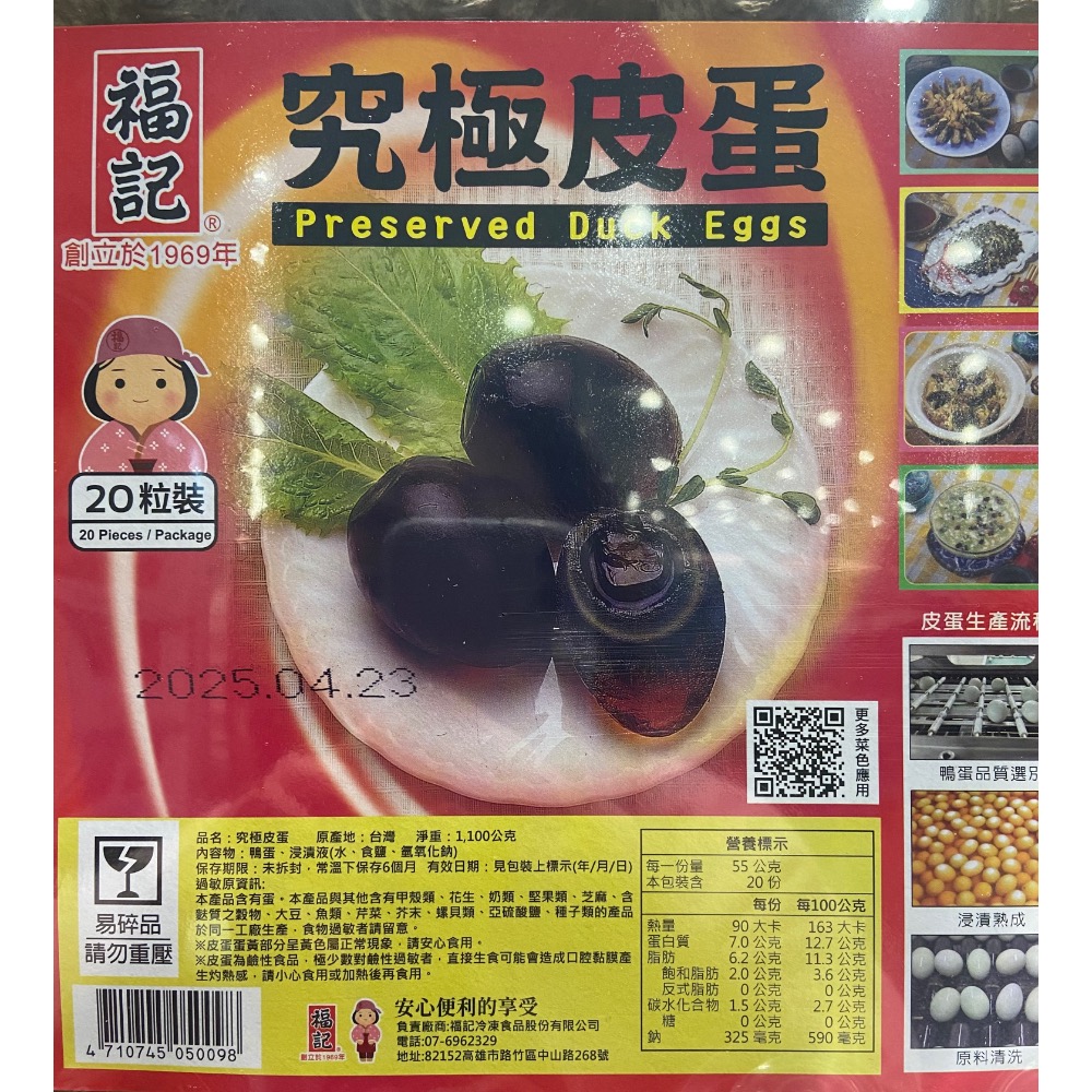 FUJI福記究極皮蛋 1100公克-吉兒好市多COSTCO代購-細節圖2