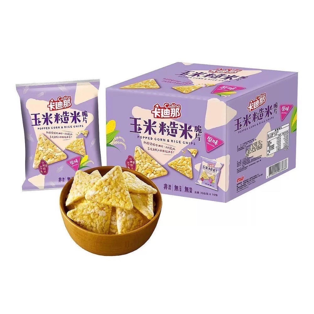 🎉現貨特價！CADINA 卡迪那玉米糙米脆片原味 70公克X10包-吉兒好市多COSTCO代購-細節圖2