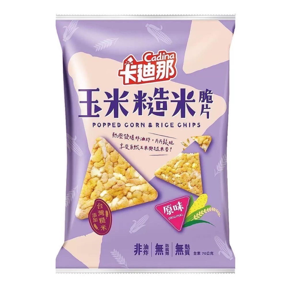 🎉現貨特價！CADINA 卡迪那玉米糙米脆片原味 70公克X10包-吉兒好市多COSTCO代購-細節圖3
