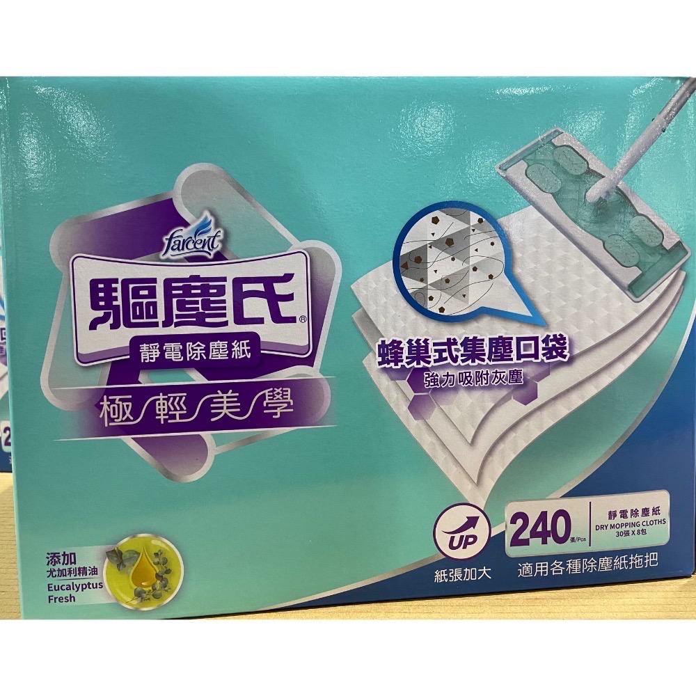 🎉現貨特價！FARCENT 驅塵氏靜電除塵紙(加大)30張X8入-吉兒好市多COSTCO代購-細節圖2