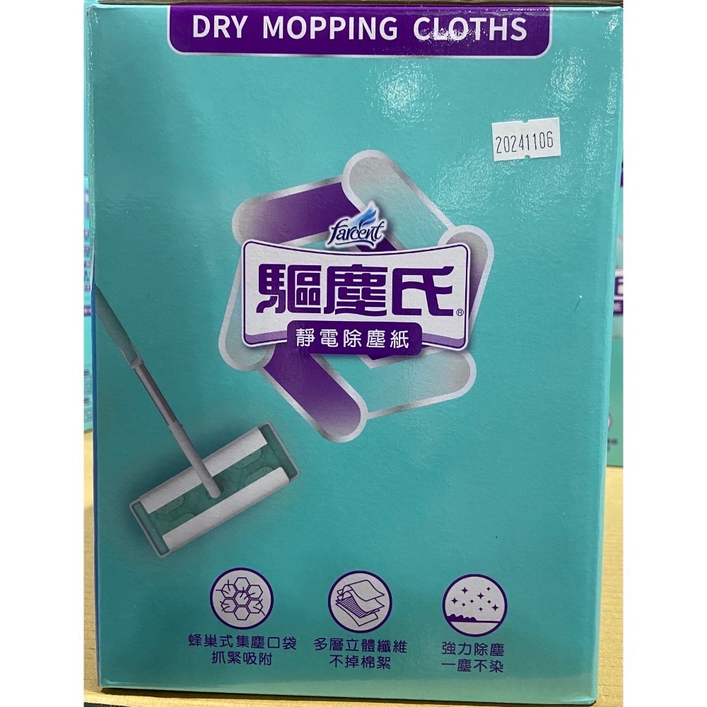 🎉現貨特價！FARCENT 驅塵氏靜電除塵紙(加大)30張X8入-吉兒好市多COSTCO代購-細節圖4