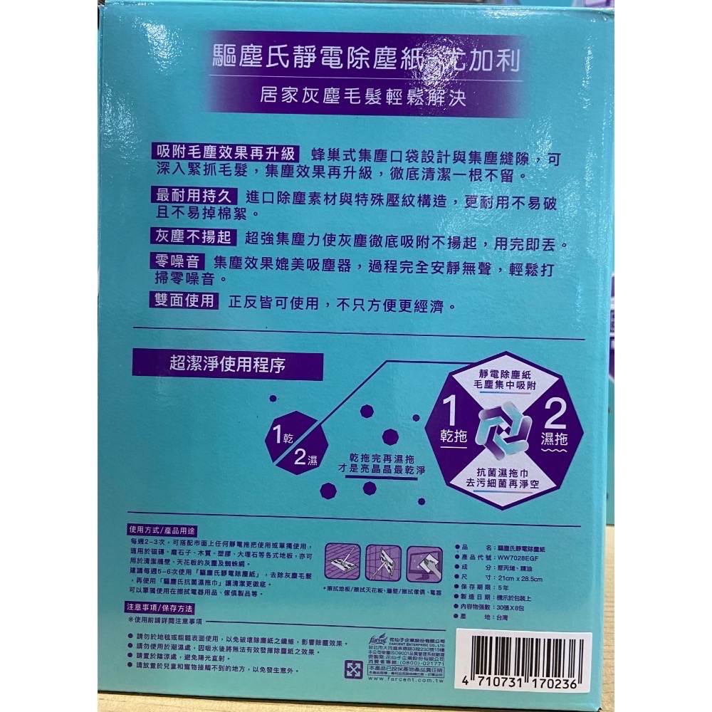 🎉現貨特價！FARCENT 驅塵氏靜電除塵紙(加大)30張X8入-吉兒好市多COSTCO代購-細節圖5