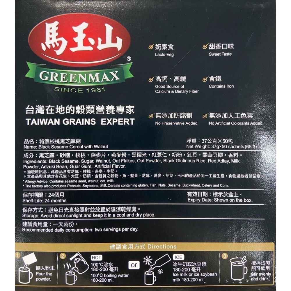 🎉限時特價！GREENMAX馬玉山 特濃核桃黑芝麻糊 37公克X50包入-吉兒好市多COSTCO代購-細節圖2