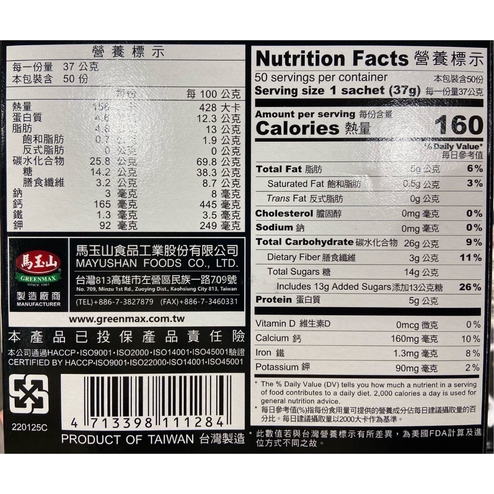 🎉限時特價！GREENMAX馬玉山 特濃核桃黑芝麻糊 37公克X50包入-吉兒好市多COSTCO代購-細節圖3