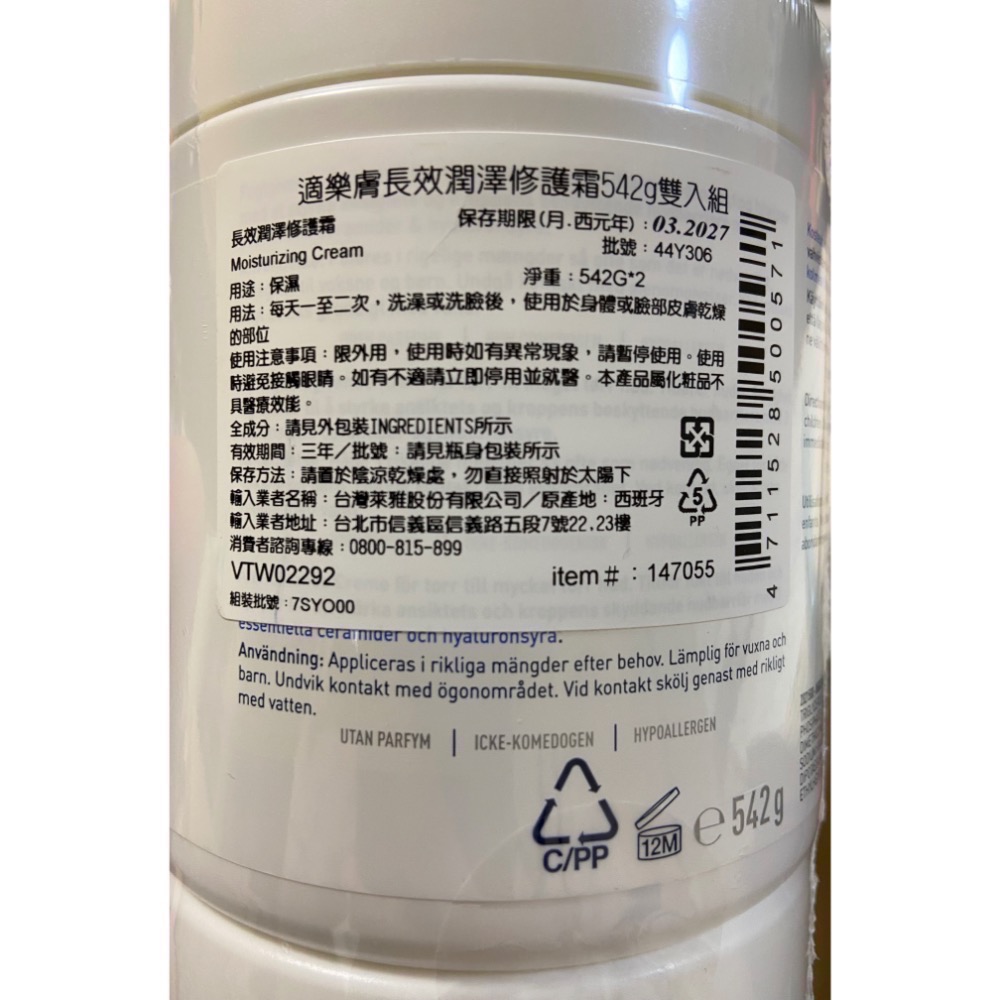 CERAVE 適樂膚長效潤澤修護霜 454公克X2入/542公克X2入-吉兒好市多COSTCO代購-細節圖5