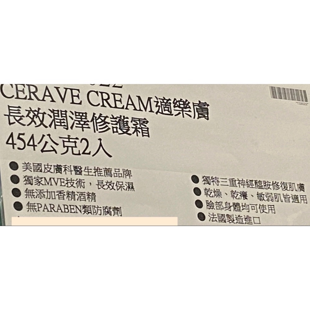 CERAVE 適樂膚長效潤澤修護霜 454公克X2入/542公克X2入-吉兒好市多COSTCO代購-細節圖6