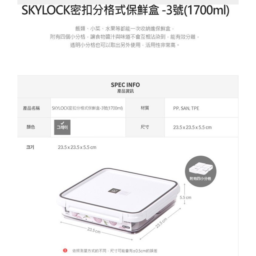 🎉現貨特價！昌信生活 SKYLOCK 保鮮盒 2入組 分格式1700毫升+提籃式3800毫升-吉兒好市多COSTCO代-細節圖7