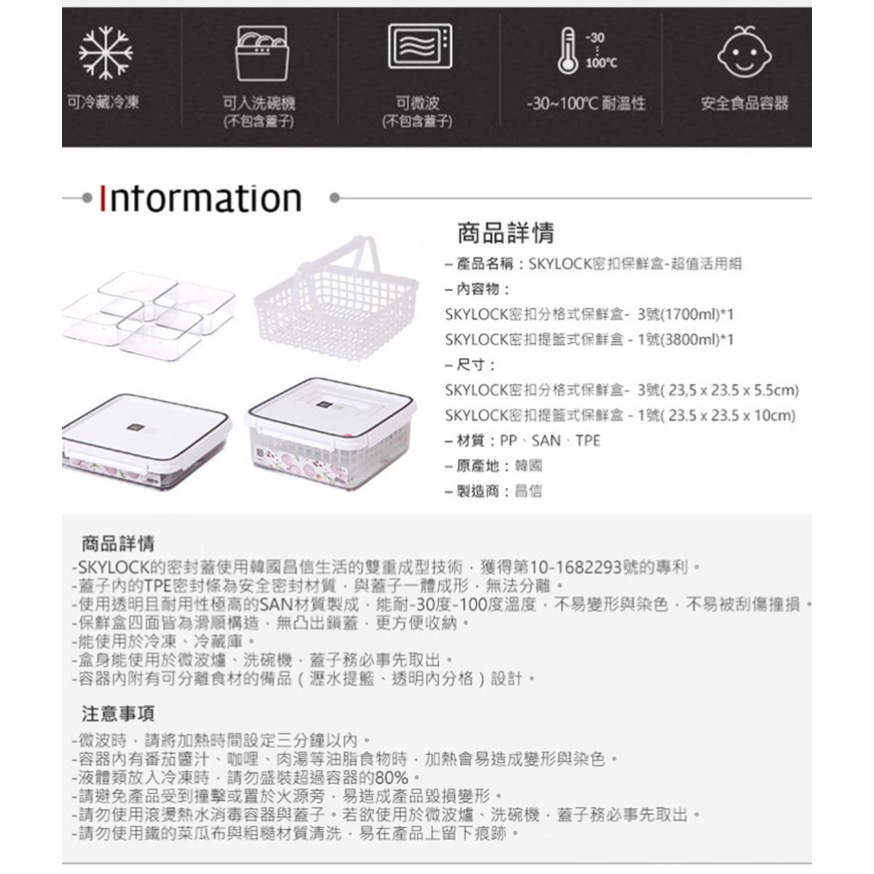🎉現貨特價！昌信生活 SKYLOCK 保鮮盒 2入組 分格式1700毫升+提籃式3800毫升-吉兒好市多COSTCO代-細節圖9