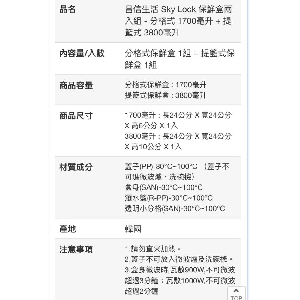 🎉現貨特價！昌信生活 SKYLOCK 保鮮盒 2入組 分格式1700毫升+提籃式3800毫升-吉兒好市多COSTCO代-細節圖10