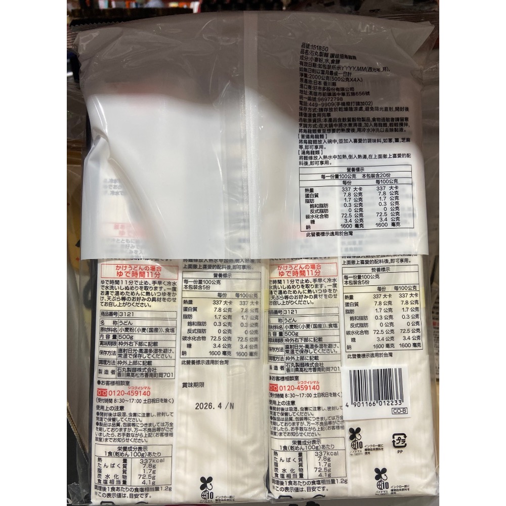ISHIMARU石丸製麵讚岐細烏龍麵 500公克X4包入-吉兒好市多COSTCO代購-細節圖3
