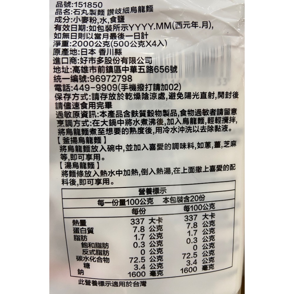 ISHIMARU石丸製麵讚岐細烏龍麵 500公克X4包入-吉兒好市多COSTCO代購-細節圖5