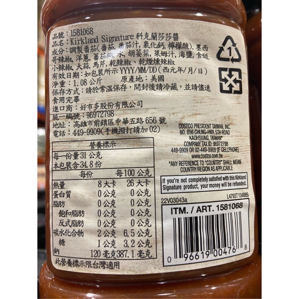 Kirkland Signature 科克蘭莎莎醬 1.08公斤X2瓶入-吉兒好市多COSTCO代購-細節圖2