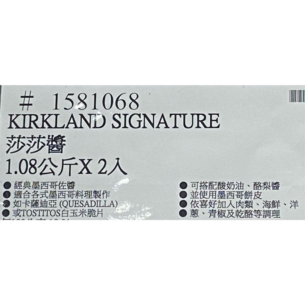 Kirkland Signature 科克蘭莎莎醬 1.08公斤X2瓶入-吉兒好市多COSTCO代購-細節圖3
