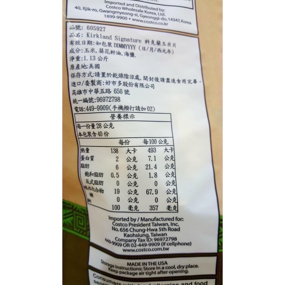 Kirkland Signature 科克蘭玉米片 1.13公斤-吉兒好市多COSTCO代購-細節圖5