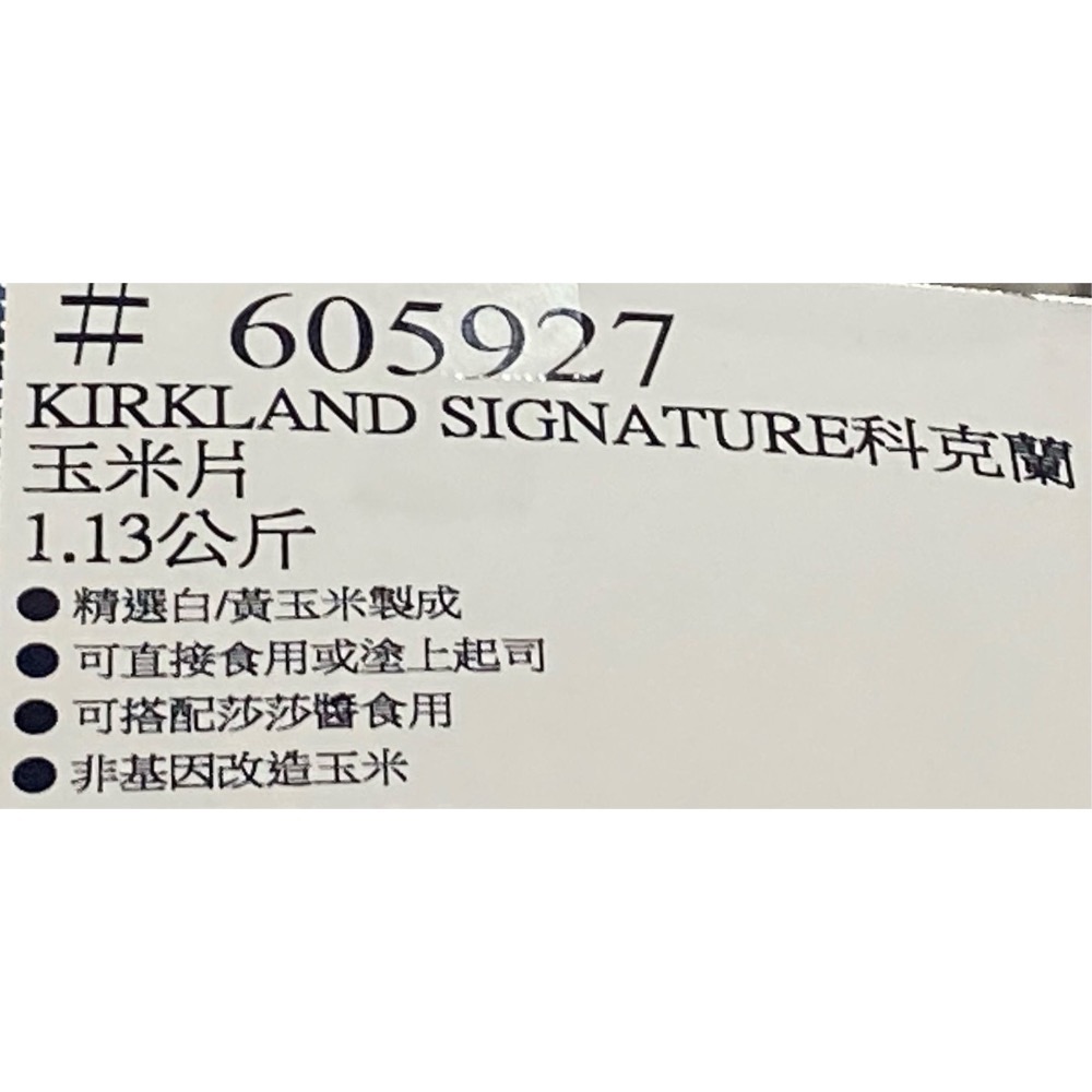 Kirkland Signature 科克蘭玉米片 1.13公斤-吉兒好市多COSTCO代購-細節圖6