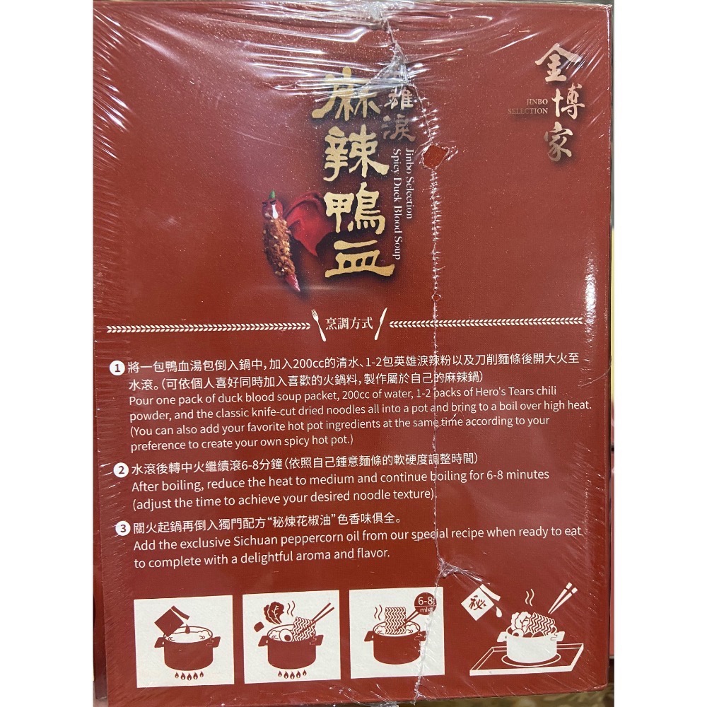 JINBO 金博家麻辣鴨血麵 707公克X3入-吉兒好市多COSTCO代購-細節圖2