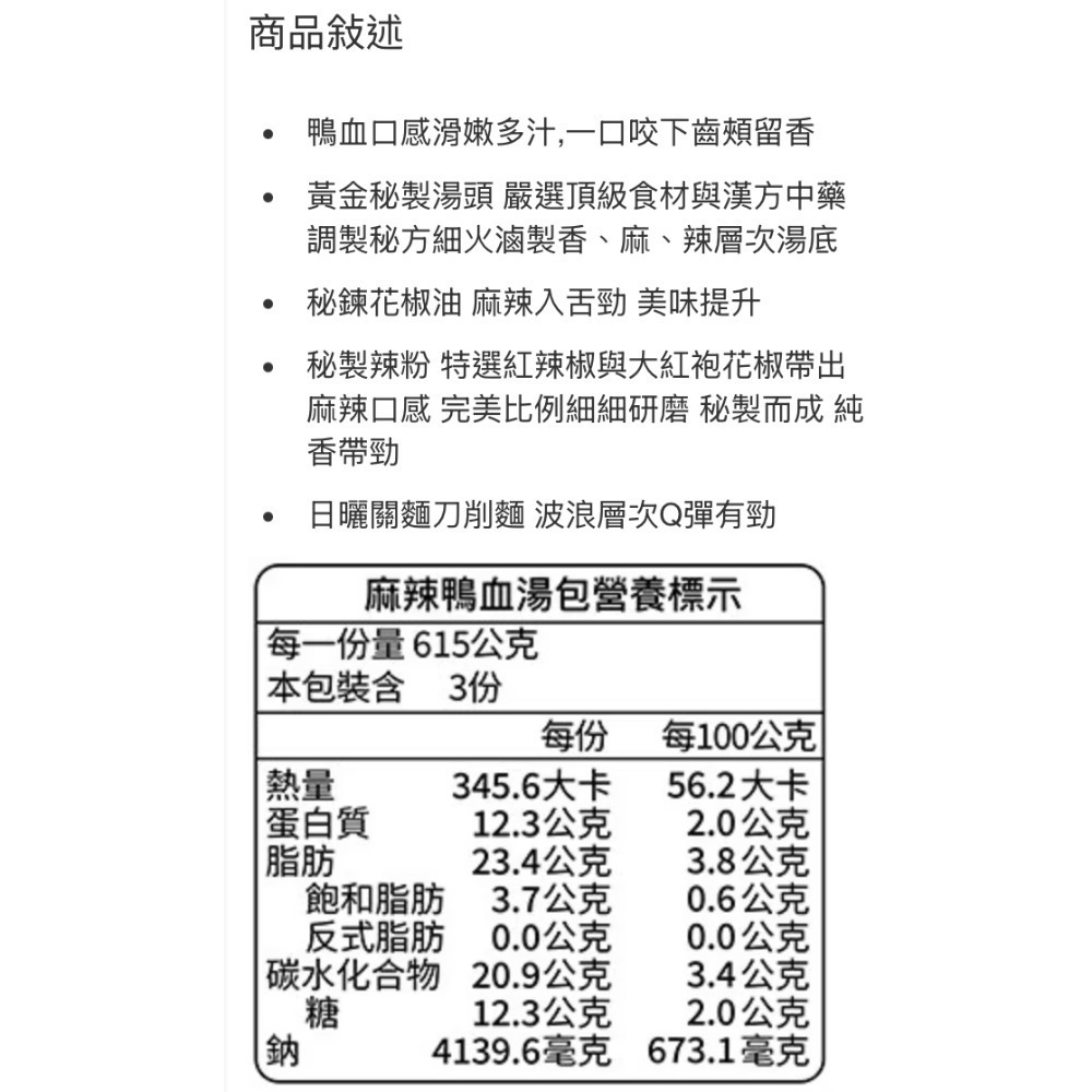 JINBO 金博家麻辣鴨血麵 707公克X3入-吉兒好市多COSTCO代購-細節圖5