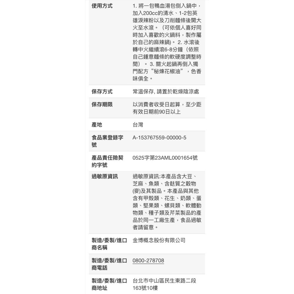 JINBO 金博家麻辣鴨血麵 707公克X3入-吉兒好市多COSTCO代購-細節圖9