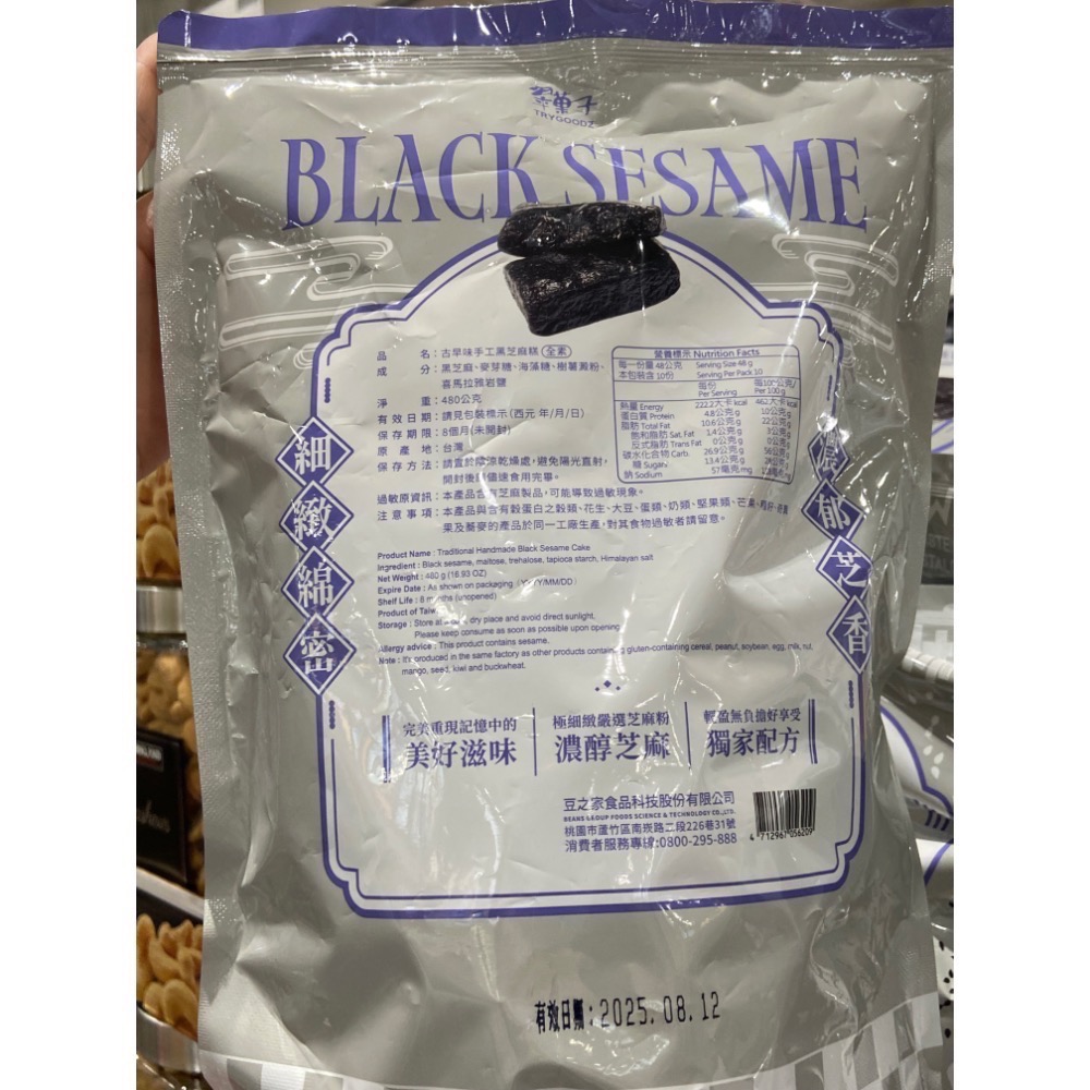 翠菓子 翠果子古早味手工黑芝麻糕 480公克-吉兒好市多COSTCO代購-細節圖2