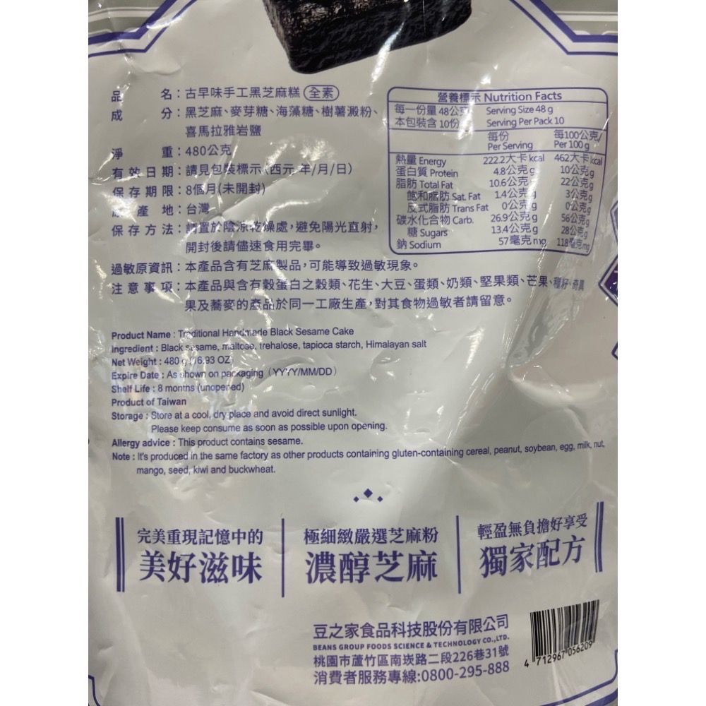 翠菓子 翠果子古早味手工黑芝麻糕 480公克-吉兒好市多COSTCO代購-細節圖3