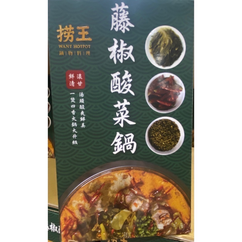 撈王藤椒酸菜鍋湯底 1200公克X2包入-吉兒好市多COSTCO代購-細節圖2