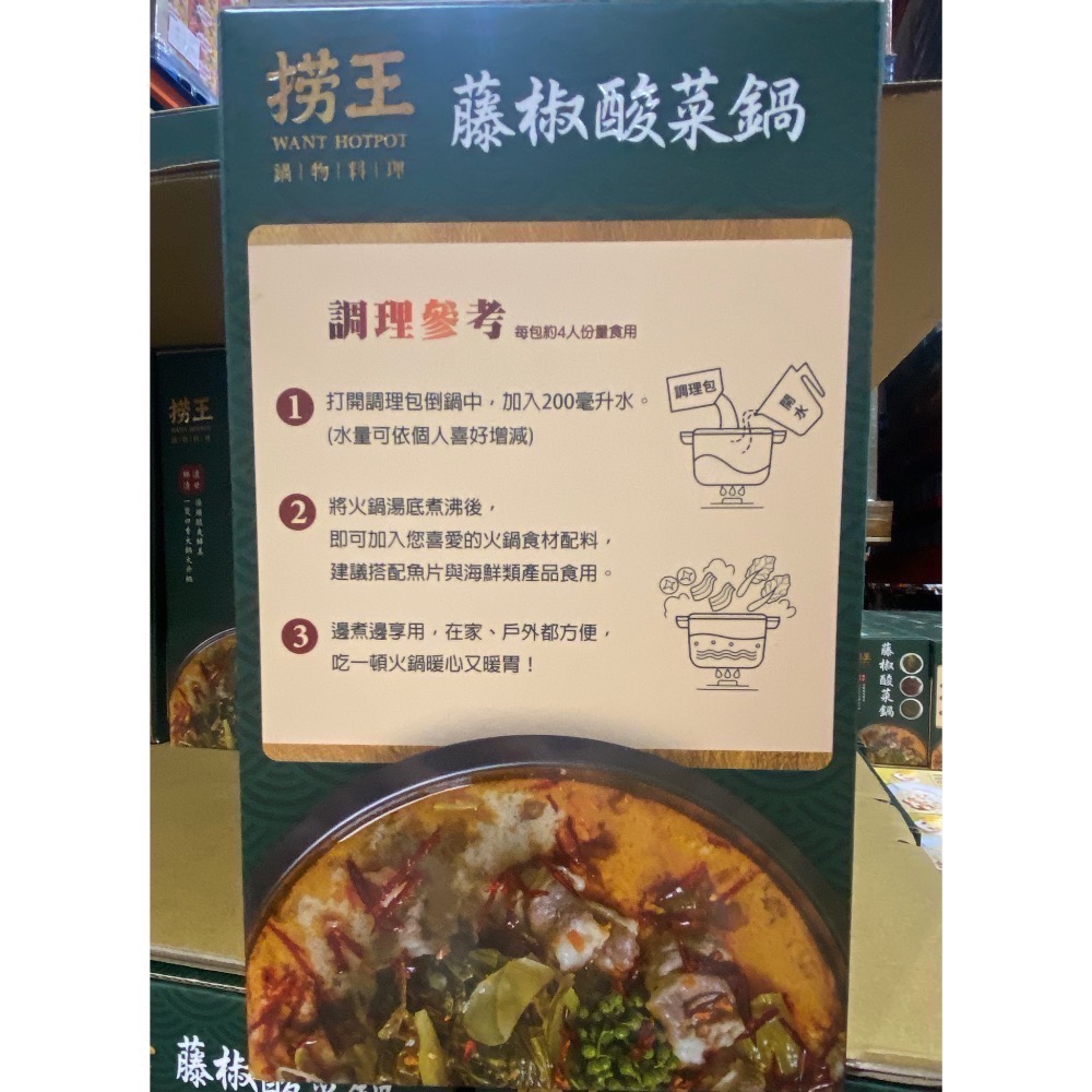 撈王藤椒酸菜鍋湯底 1200公克X2包入-吉兒好市多COSTCO代購-細節圖3