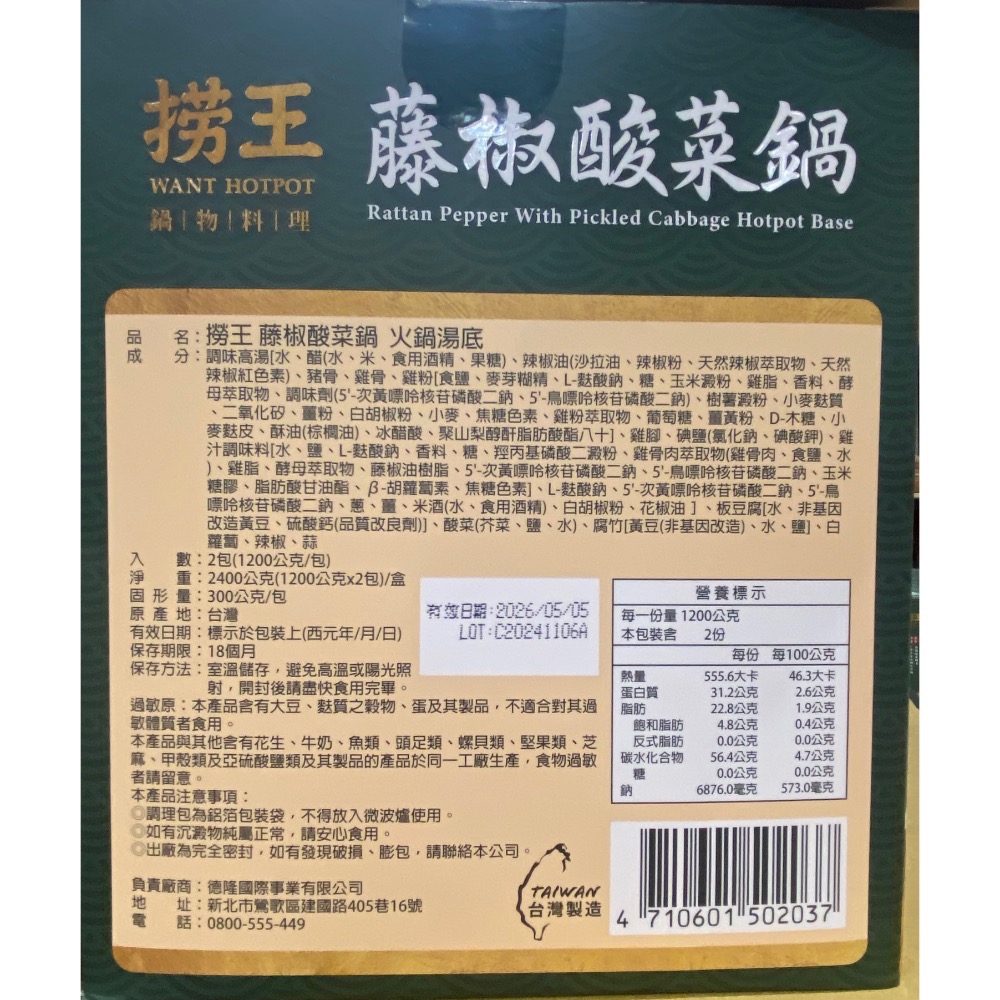 🎉現貨特價！撈王藤椒酸菜鍋湯底 1200公克X2包入-吉兒好市多COSTCO代購-細節圖4