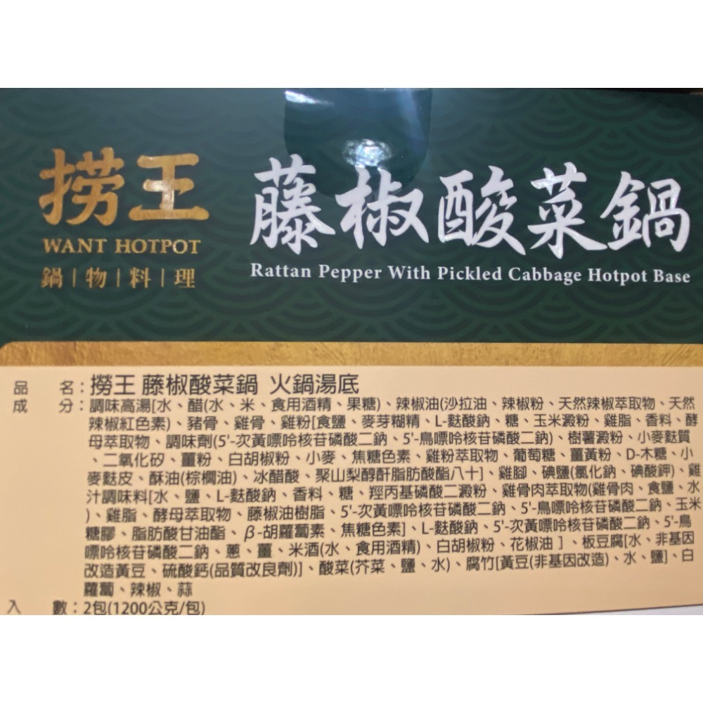 🎉現貨特價！撈王藤椒酸菜鍋湯底 1200公克X2包入-吉兒好市多COSTCO代購-細節圖5