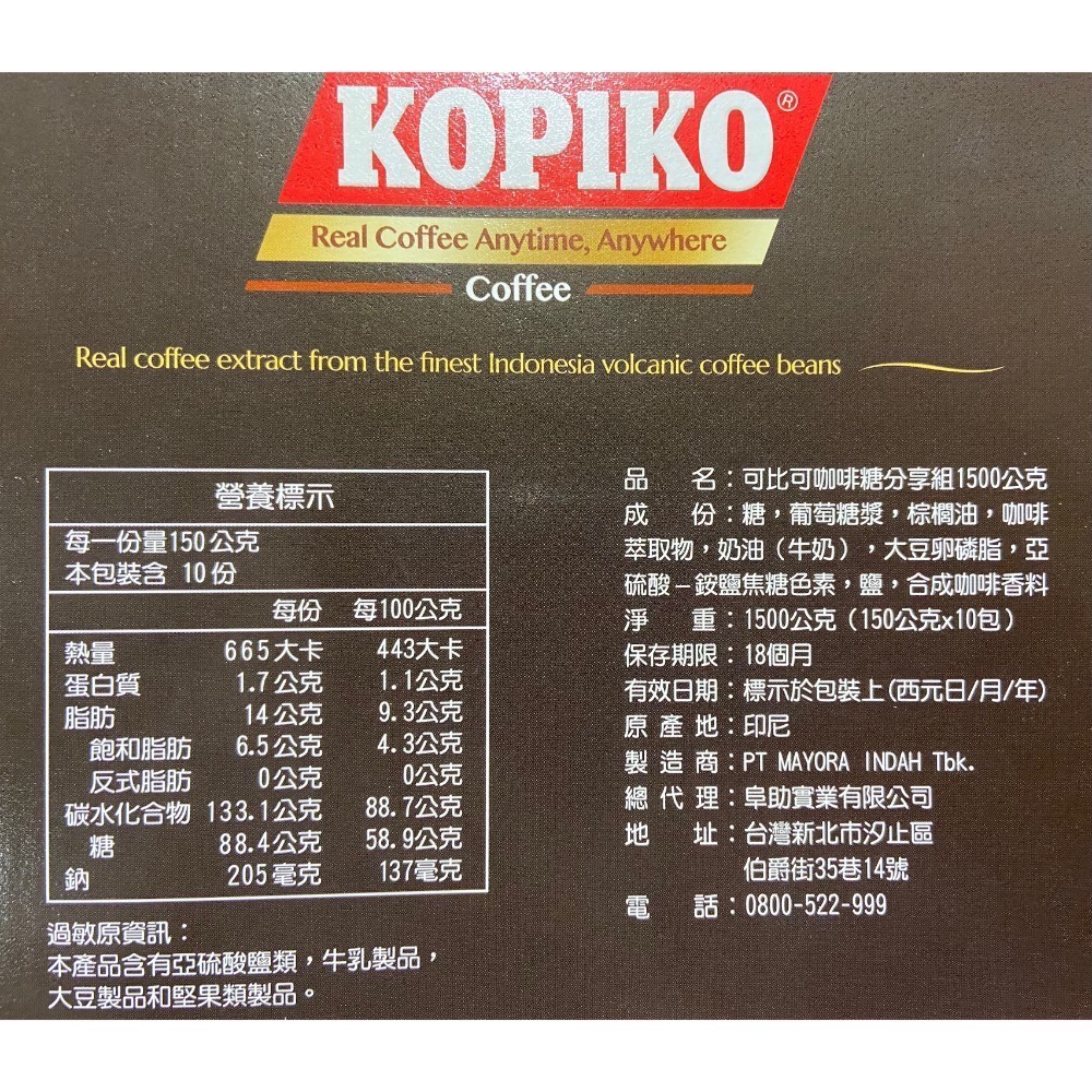 KOPIKO 可比可咖啡糖分享組 150公克X10包-吉兒好市多COSTCO代購-細節圖2