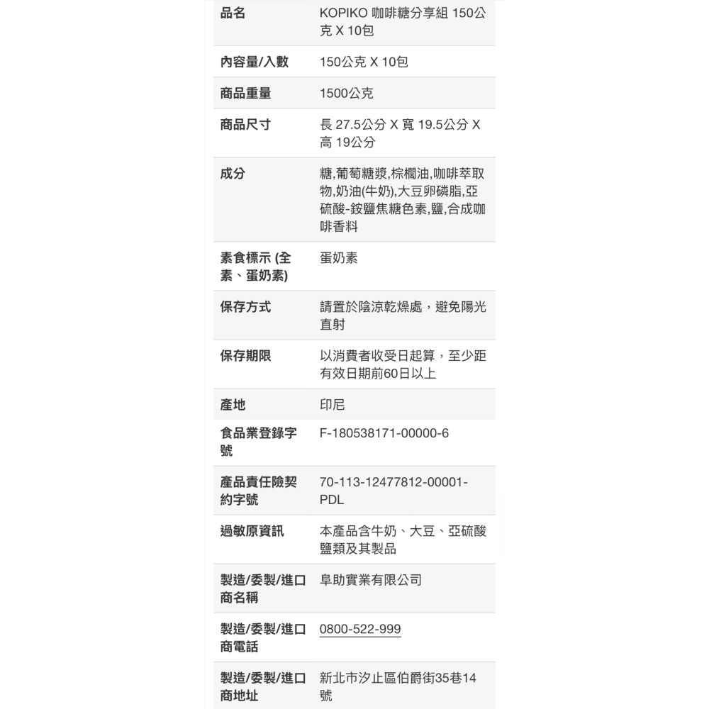 KOPIKO 可比可咖啡糖分享組 150公克X10包-吉兒好市多COSTCO代購-細節圖5