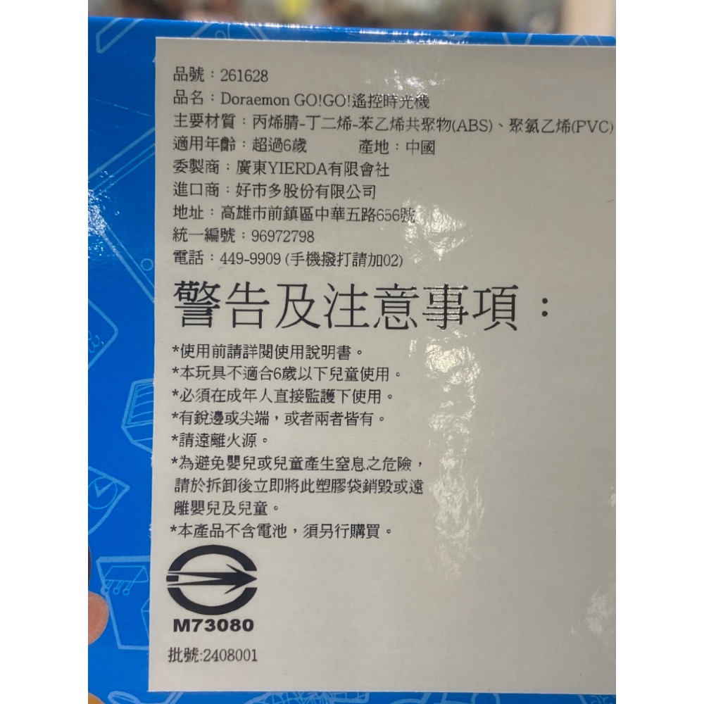 DORAEMON 哆啦A夢遙控時光機 適用年齡:6歲以上-吉兒好市多COSTCO代購-細節圖3