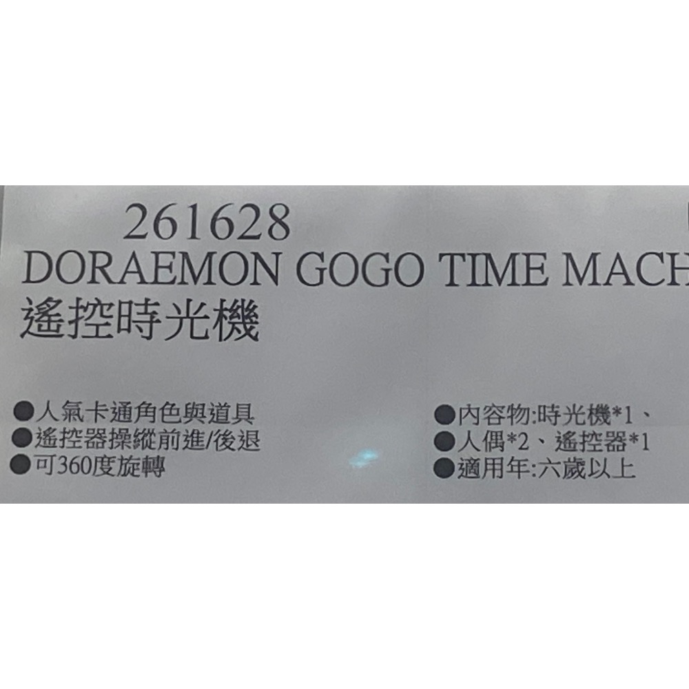 DORAEMON 哆啦A夢遙控時光機 適用年齡:6歲以上-吉兒好市多COSTCO代購-細節圖5