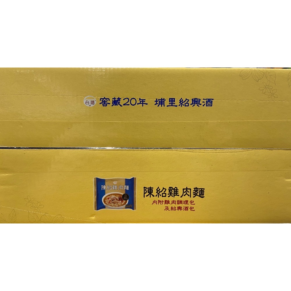 TTL 台酒陳紹雞肉麵 205克X6包入-吉兒好市多COSTCO代購-細節圖3