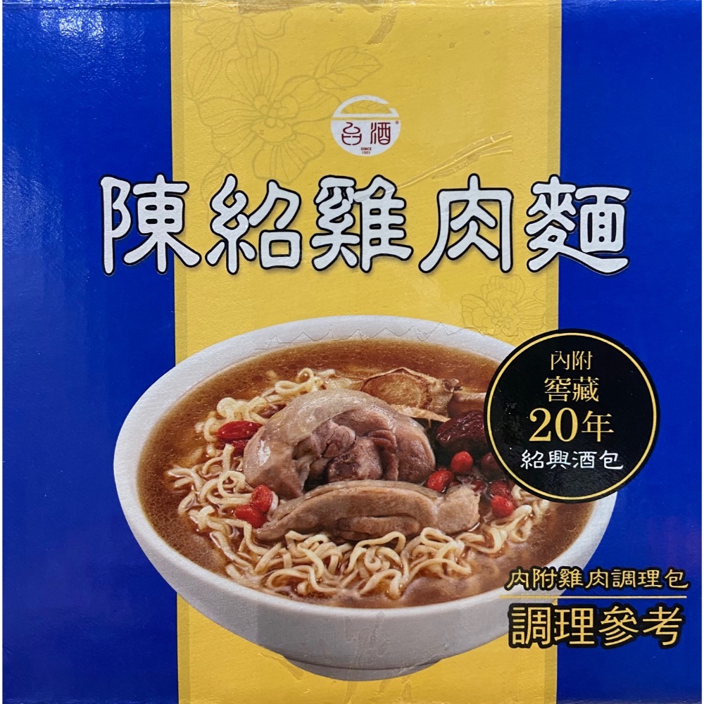 TTL 台酒陳紹雞肉麵 205克X6包入-吉兒好市多COSTCO代購-細節圖4