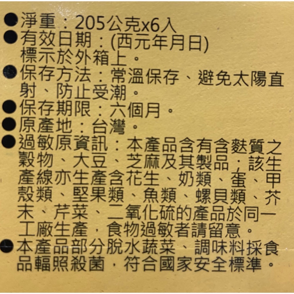 TTL 台酒陳紹雞肉麵 205克X6包入-吉兒好市多COSTCO代購-細節圖7