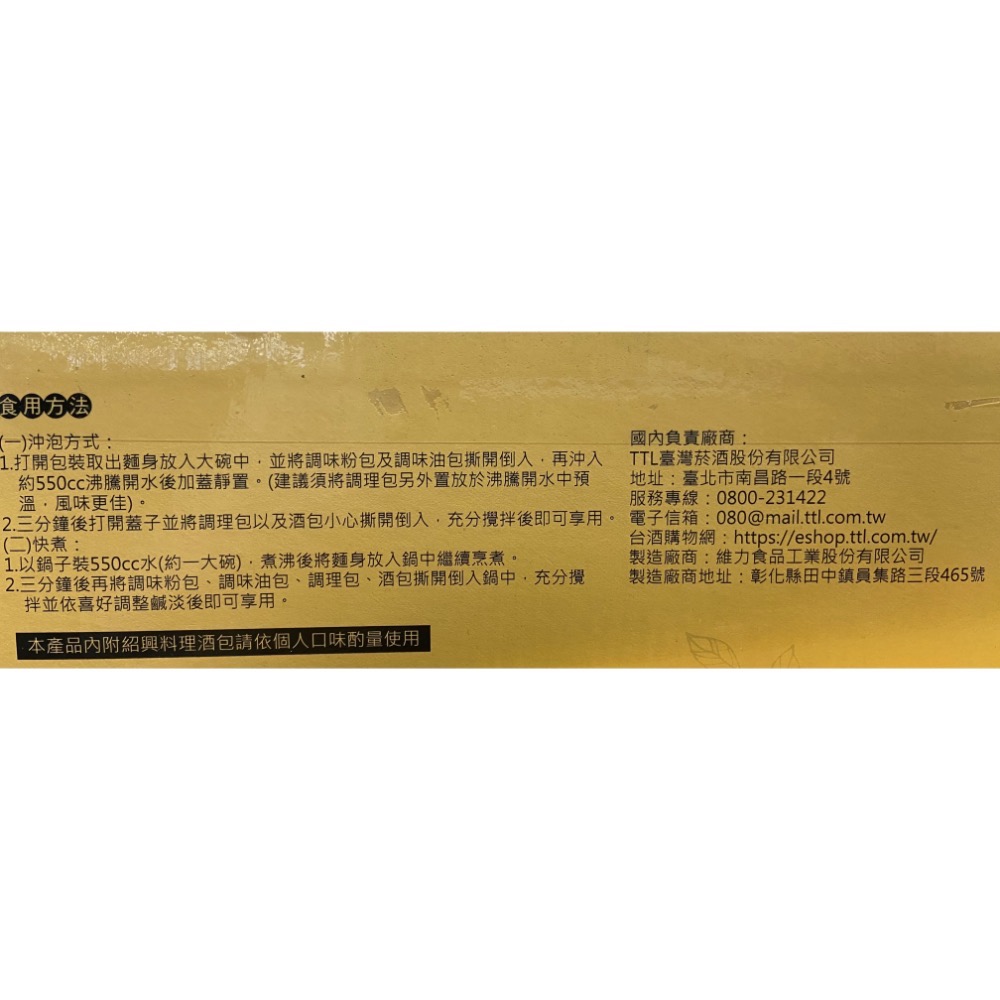 TTL 台酒陳紹雞肉麵 205克X6包入-吉兒好市多COSTCO代購-細節圖8