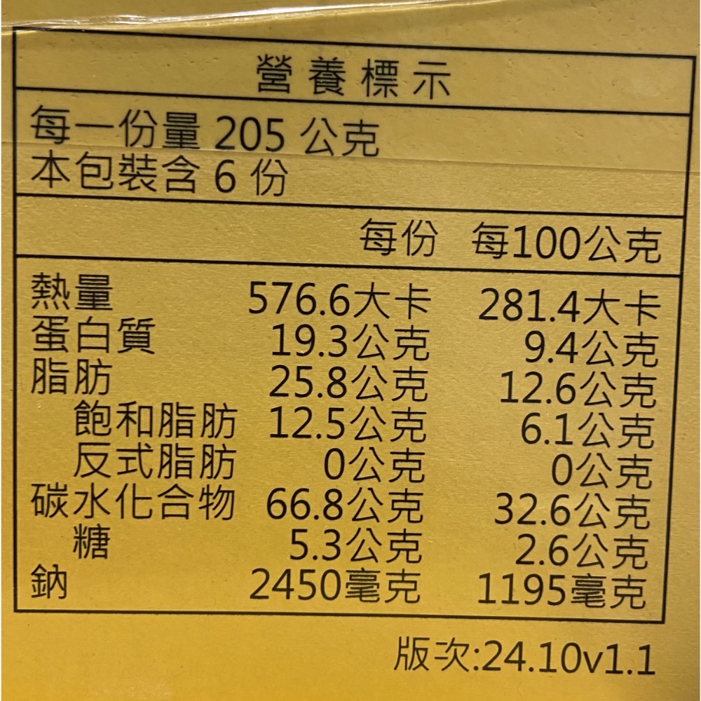 TTL 台酒陳紹雞肉麵 205克X6包入-吉兒好市多COSTCO代購-細節圖9